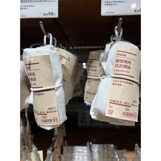 無印良品代購 聚酯纖維雙面兩用洗衣袋/球型/小 最後現貨 絕版