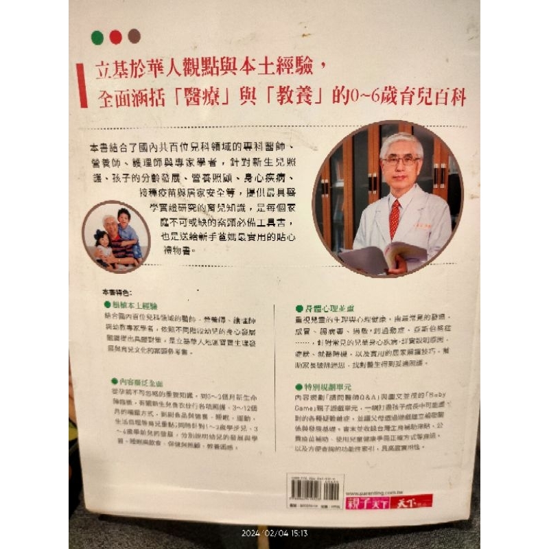 [二手]華人育兒百科