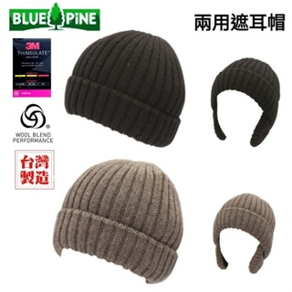 BLUE PiNE 3M Thinsulate素面兩用遮耳保暖羊毛帽B62009
