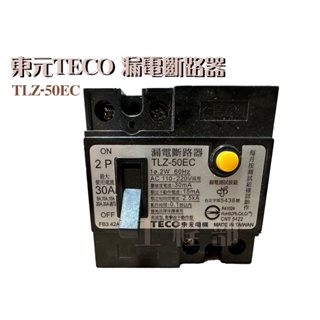 【工程部】東元 TLZ-50EC 漏電斷路器 漏電開關 2P 30A 50A