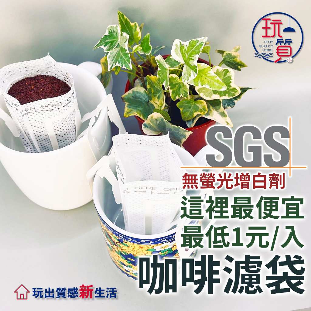 《咖啡掛耳濾袋》 SGS認證 台灣 平均每個1元 掛耳咖啡濾袋 掛耳式咖啡濾紙 掛耳咖啡內袋 掛耳咖啡 『玩質生活風格』