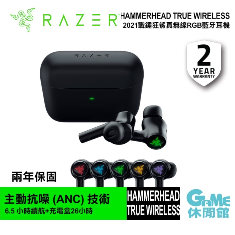 Razer 雷蛇 戰錘狂鯊 ANC Hammerhead True (2021) 真無線耳機 ANC【GAME休閒館】