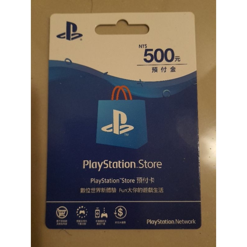 台灣版psn500點數