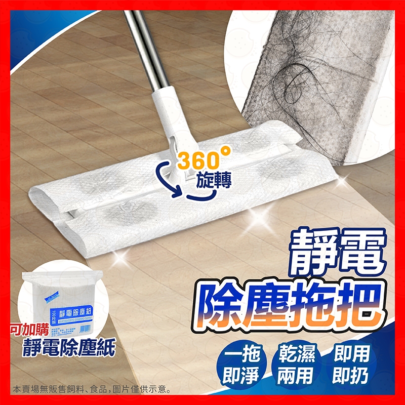 【挑戰蝦皮最低價】靜電拖把 除塵拖把 拖把 靜電除塵拖把 地板清潔 除塵紙拖把 靜電紙拖把 平板拖把 除塵紙 拖地