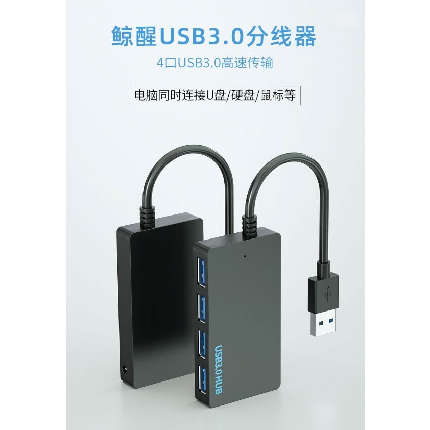 熱銷🚚鯨醒USB3.0 HUB分線器 小米有品【台灣出貨 新品未拆】傳輸外接插槽 分線器 擴充器 集線器