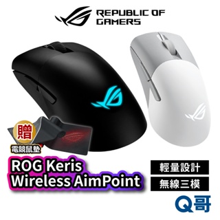 ASUS 華碩 ROG Keris Wireless AimPoint 電競滑鼠 無線 有線 藍牙 三模式 AS17