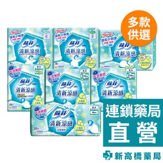 SOFY 蘇菲 清新涼感 微涼小黃瓜系列 衛生棉／護墊【新高橋藥局】多款供選｜生理用品 微涼 單片包裝