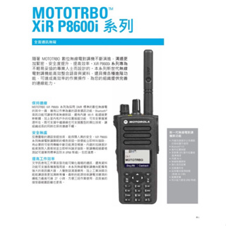 *雲豹MOTOROLA專賣*MOTOROLA XiR P8668I VHF UHF*請先使用蝦皮聊聊*