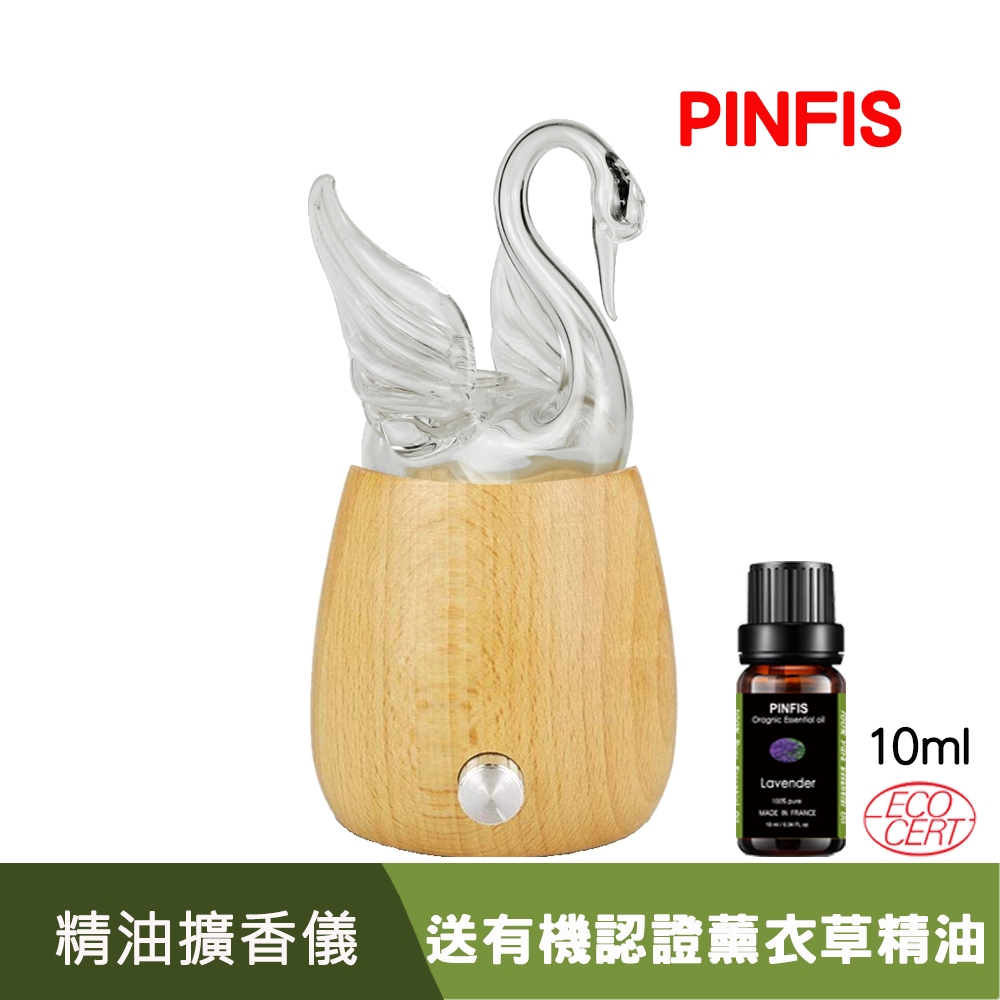 【品菲特PINFIS】玻璃實木精油擴香儀-天鵝型 (贈法國有機精油10ml)