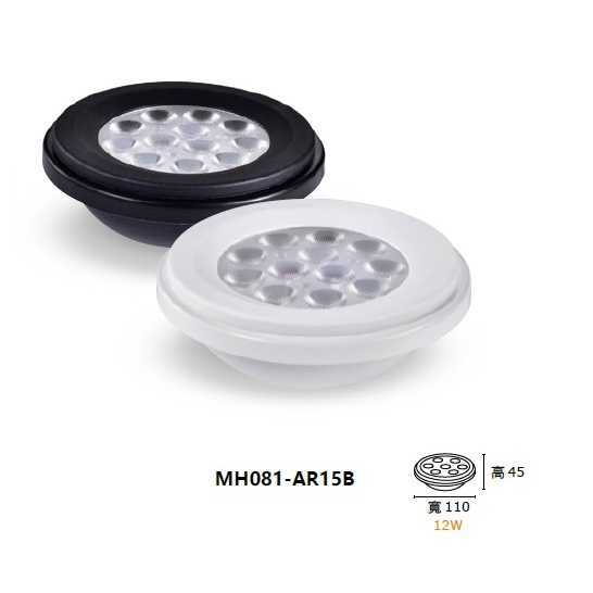柏泓~MARCH LED AR111 12珠 12W 盒燈燈泡~內置變壓器~黑框/白框~黃光/自然光/白光