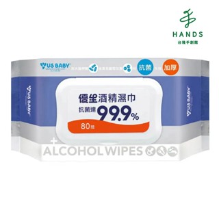 【優生】 酒精濕紙巾/酒精濕巾80抽(超厚型)｜臺隆手創館