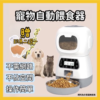 【隔日到貨】自動餵食器 寵物餵食器 寵物自動餵食器 貓咪餵食器 定時定量餵食器 狗狗餵食器 定時餵食器 3.5L
