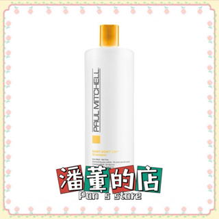 ［潘董的店］PAUL MITCHELL乖寶寶洗髮精1000ml