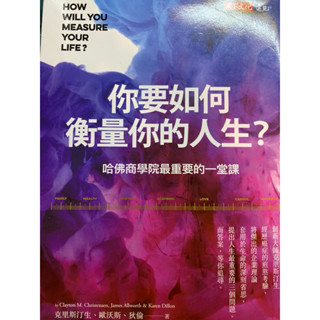 你要如何衡量你的人生