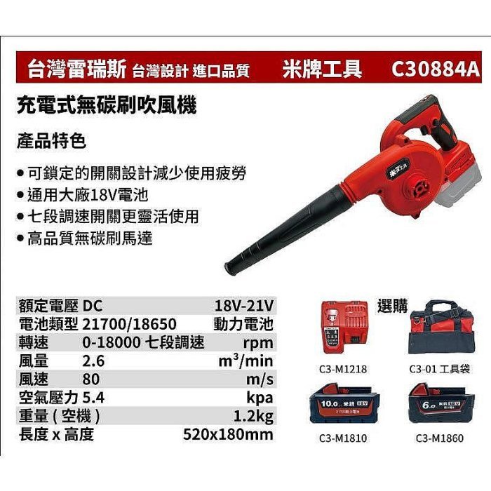 【專營工具】全新 替代米沃奇 米牌工具 C30884A 通用米沃奇 充電碳刷吹風機 18V同20V