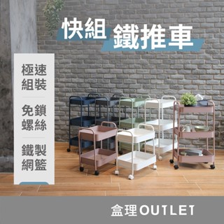 現貨 免工具/無螺絲/全鐵製收納推車 兩層 三層廚房收納架 美容美甲/層架零食收納/扶手推車_盒理OUTLET