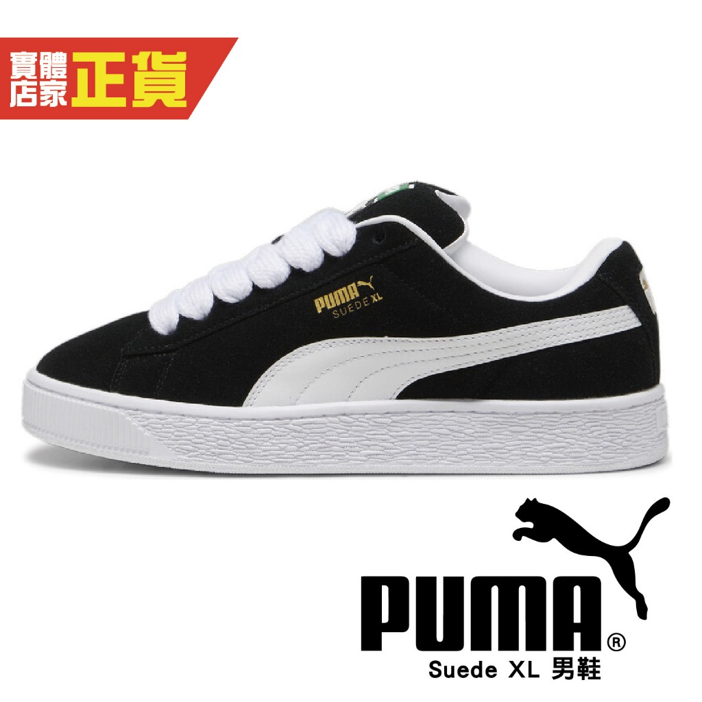 Puma 黃宣 吳卓源 代言 Suede XL 經典 黑白 麵包鞋 復古 板鞋 運動鞋 休閒鞋 男鞋 39520502
