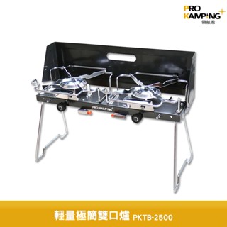 領航家 Pro Kamping 輕量極簡雙口爐 2.8kW 高山瓦斯爐 卡式爐 高山爐 登山爐 卡式瓦斯爐 雙口爐