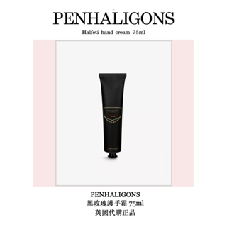 英國代購 Penhaligon's 潘海利根 Helfeti hand cream 黑玫瑰護手霜 75ml