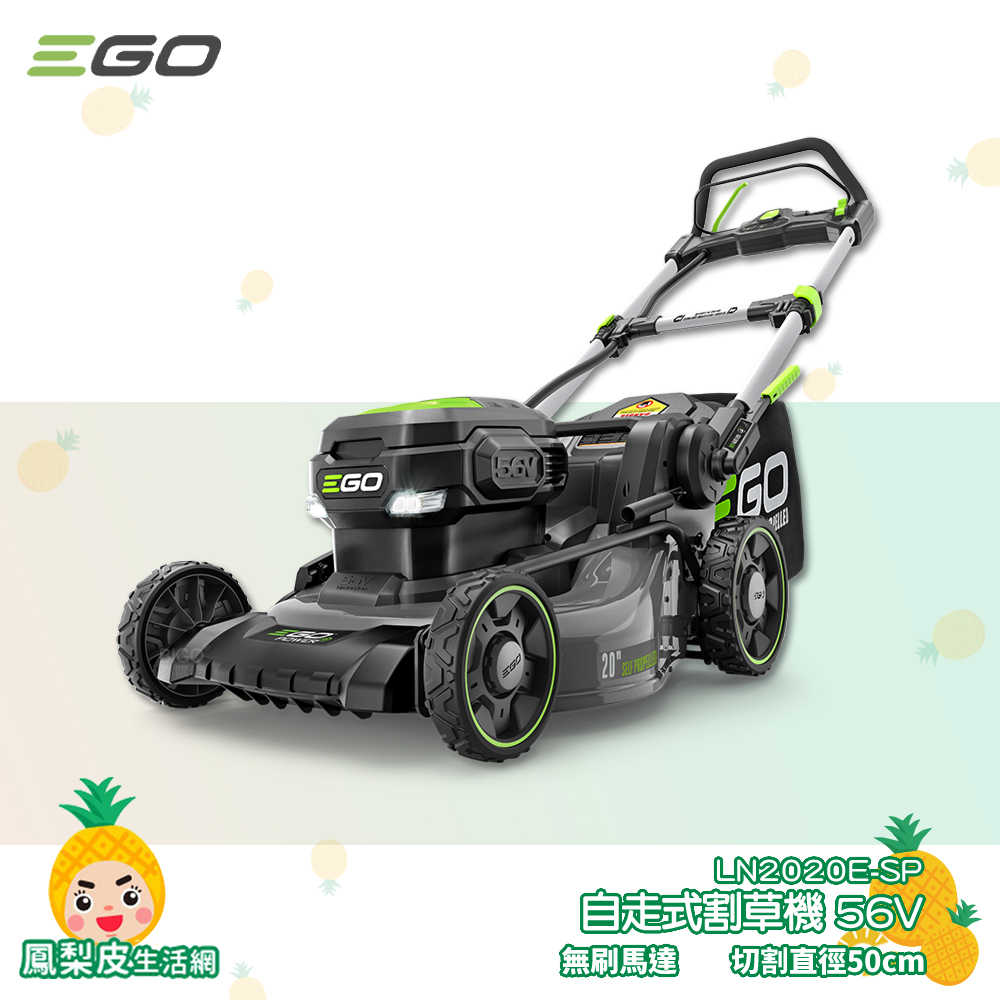 【EGO POWER+】 自走式割草機 LN2020E-SP 56V 電動割草機 鋰電割草機 鋰電割草機 除草機