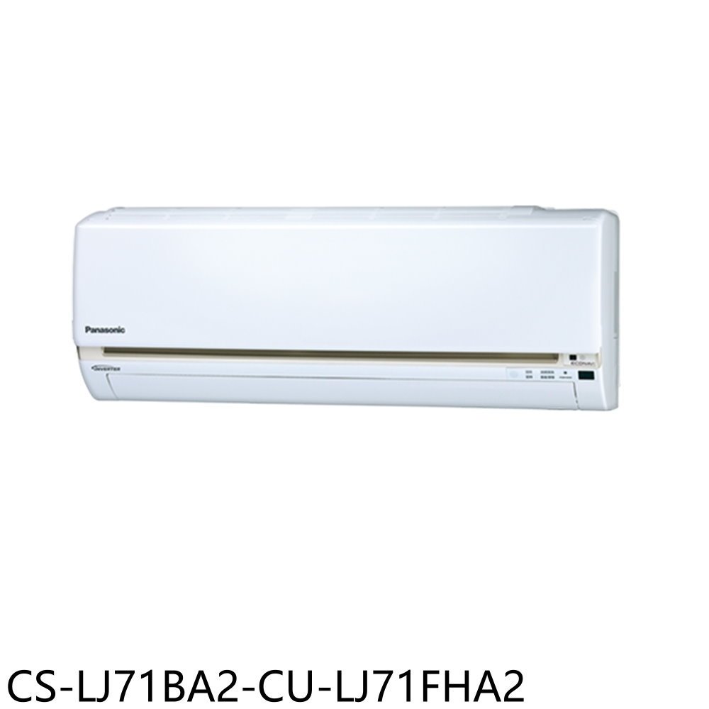 《再議價》Panasonic國際牌【CS-LJ71BA2-CU-LJ71FHA2】變頻冷暖分離式冷氣(含標準安裝)