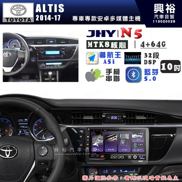 【JHY】TOYOTA豐田 2014~16 ALTIS N5 10吋 安卓多媒體導航主機｜8核心4+64G｜樂客導航王