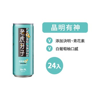 【老虎牙子】決明有氧氣泡飲 245ml x 24罐/箱｜二月優惠活動