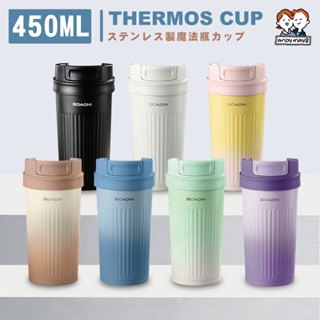 【暖暖氣質系 保冷保熱】✴316不銹鋼陶瓷隨身保溫杯450ML✴ 保溫杯 不鏽鋼杯 咖啡杯 隨行杯 保溫瓶 316鋼杯