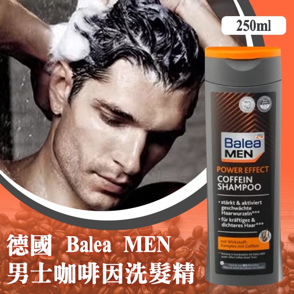 效期-6/30)德國 Balea MEN 男士咖啡因洗髮精