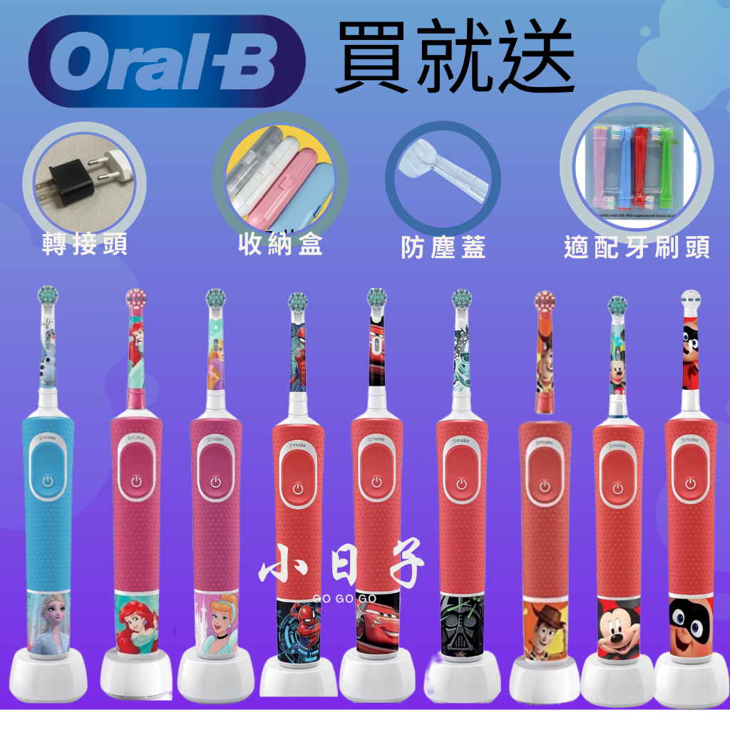 保固一年 百靈 Oral-B 歐樂B D100K D100 D12 Oralb兒童電動牙刷 送收納盒