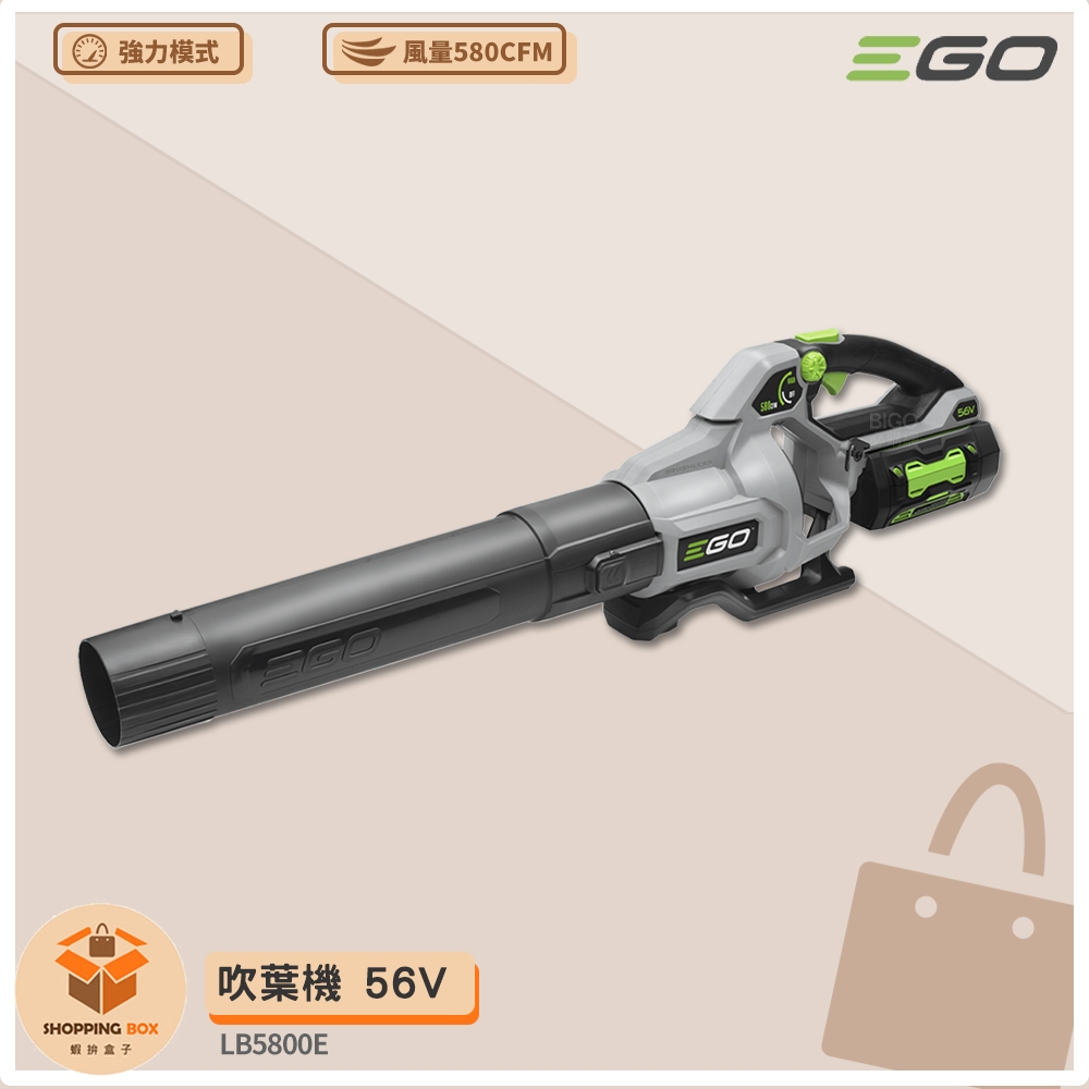 〔 EGO POWER+ 〕 吹葉機 LB5800E 56V 吹風機 無線吹葉機 電動吹葉機 鋰電吹風機 鋰電吹葉機