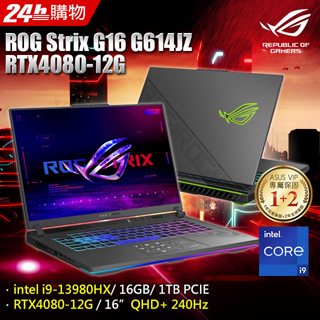 原廠含稅 ASUS G614JZ-0072G13980HX-NBL i9-13980HX/RTX4080/16"