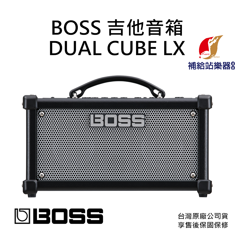 BOSS DUAL CUBE LX 吉他音箱 10瓦 兩顆特製4吋喇叭 台灣原廠公司貨 保固保修【補給站樂器】