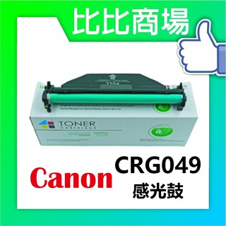 [比比商場] CANON 佳能 CRG049 相容感光鼓 適用✨MF113w✨