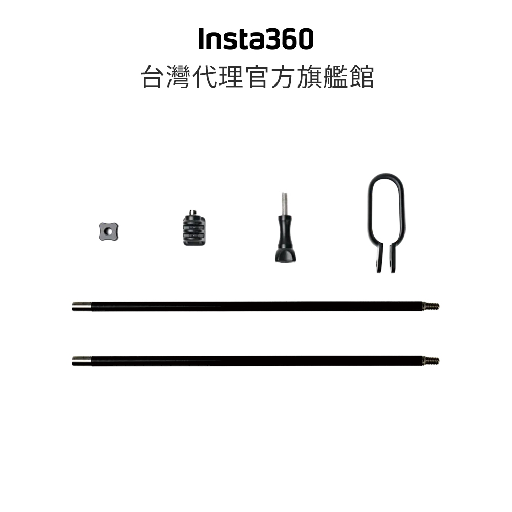 Insta360 獨角獸碳纖維延長組件 公司貨