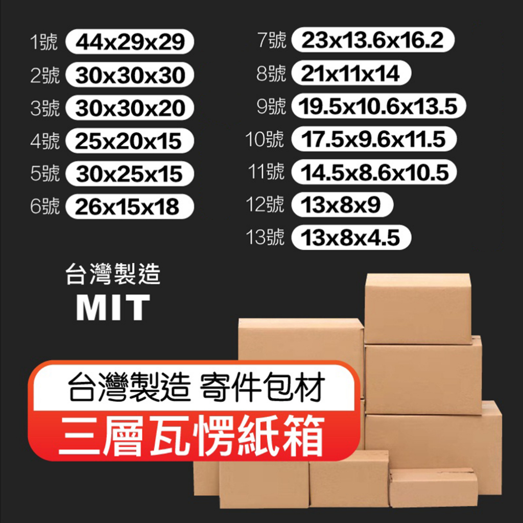 【台製製造】瓦愣紙箱 紙箱 包裝紙箱 超取紙箱 小紙箱 包材 方盒 紙盒 大紙箱 台灣廠紙箱 多尺寸 出貨