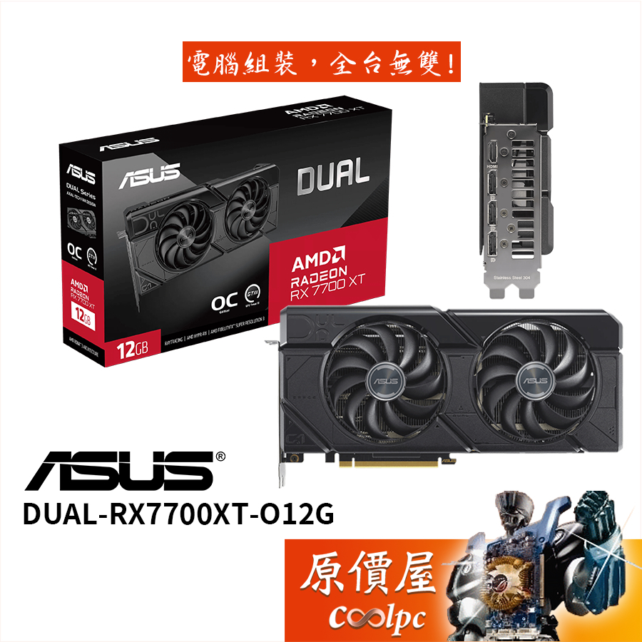 ASUS華碩 DUAL-RX7700XT-O12G 顯示卡【長28cm】原價屋