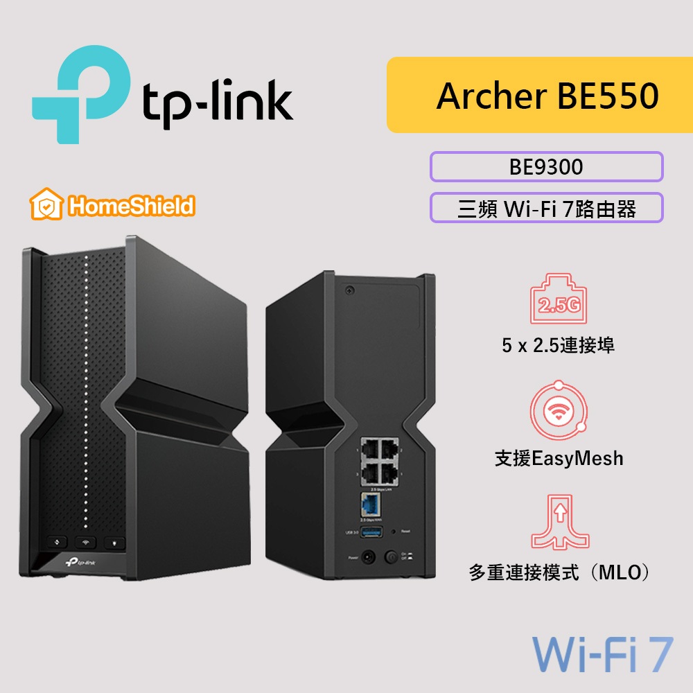 TP-Link Archer BE550 BE9300 Wi-Fi 7 三頻 無線 分享器 2.5G 連接埠 路由器