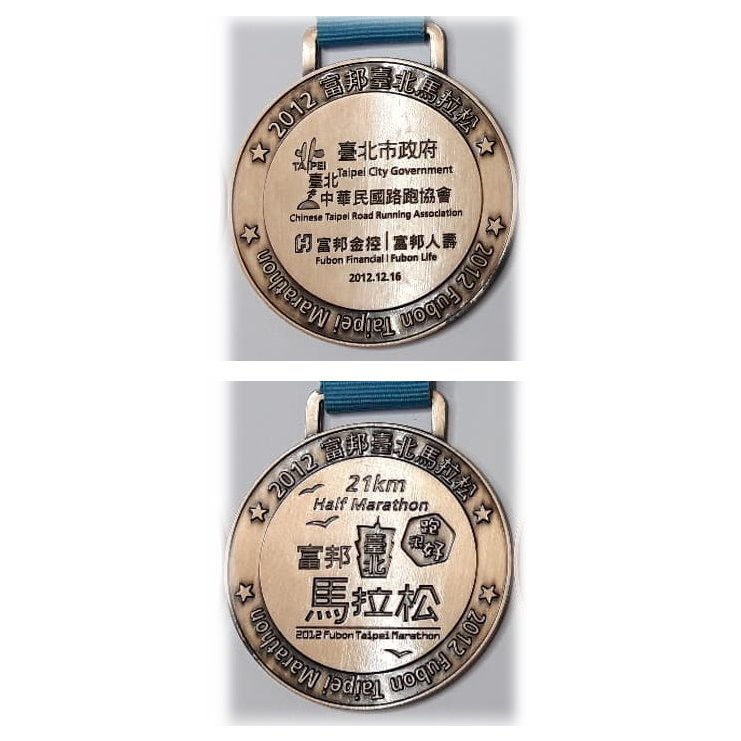 2012 台北馬拉松路跑完賽獎牌