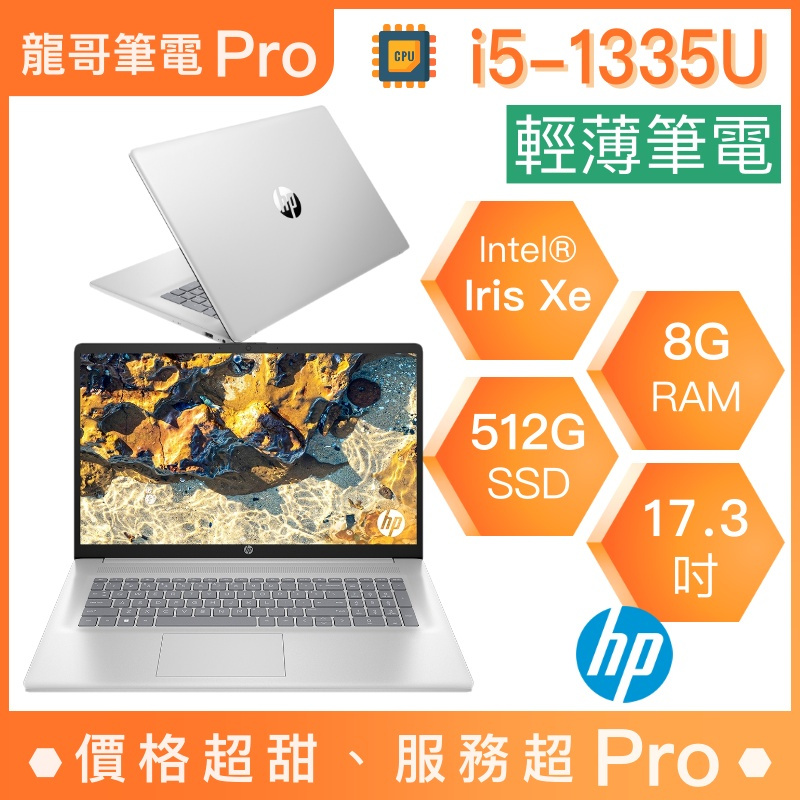 【龍哥筆電 Pro】17-cn3006TU HP惠普 輕薄 文書 商用 筆電