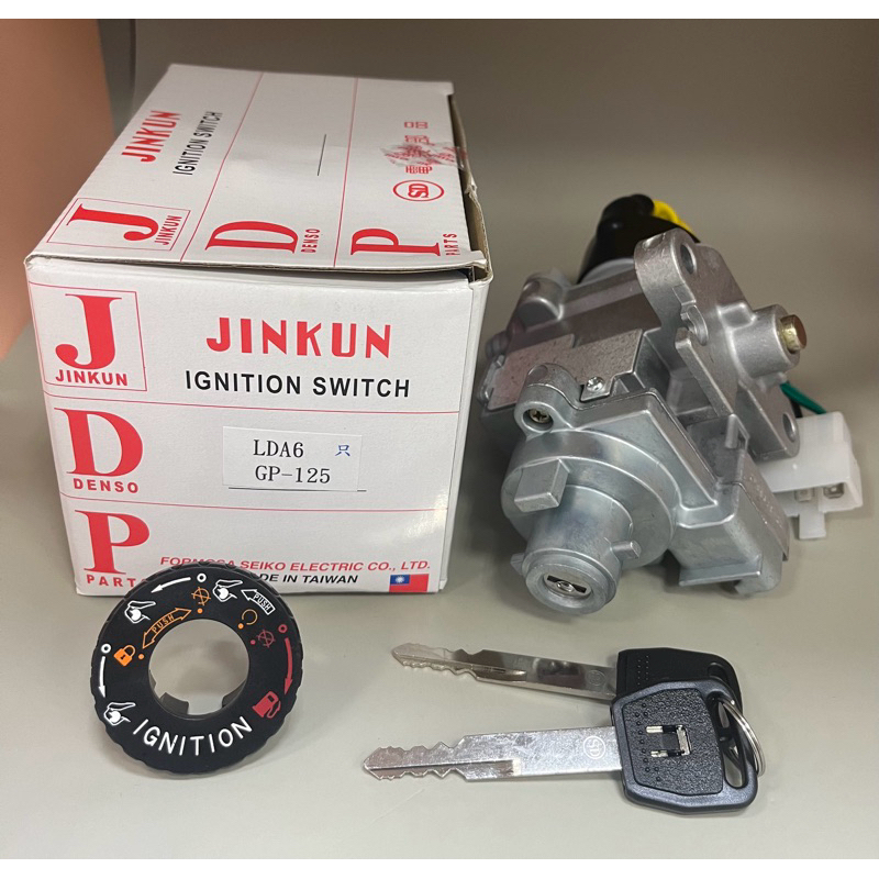精工鎖頭 台灣製造 光陽 GP 化油版 VP 化油版 V-Link 化油版 VP125 引擎開關 鎖頭