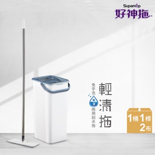 【快速出貨499免運】YH11好神拖 輕清拖乾濕兩用刮水平板拖把組(1桶1拖2布)