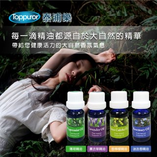 【Toppuror 泰浦樂】MONY進口精油套組10ml 4入裝 (薰衣草、薄荷、迷迭香、香檸檬) ED30042