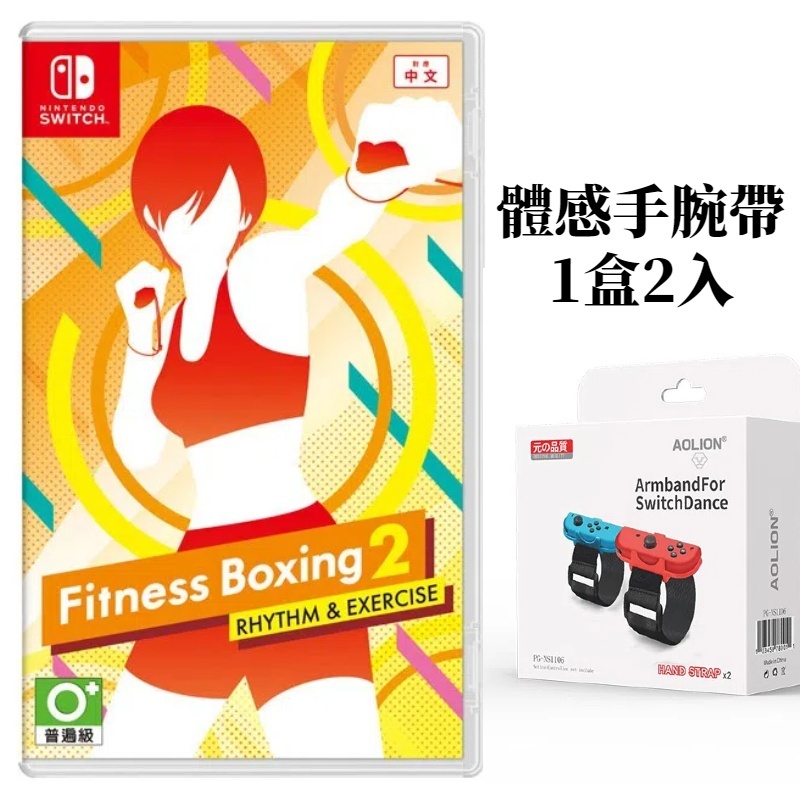 全新 有氧拳擊2代🔥當日寄🔥有氧拳擊2 健身拳擊2 switch運動 switch健身 Fitness Boxing 2