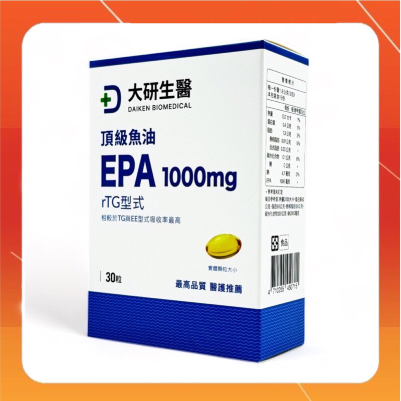 新品優惠【大研生醫】頂級魚油EPA 1000mg軟膠囊(30粒/盒)