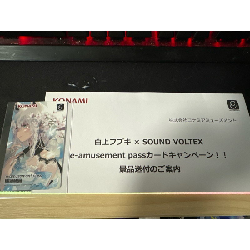 白上吹雪 白上フブキ SDVX e-amusement pass 四社卡 遊戲卡 音遊