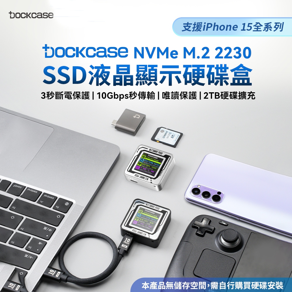 Dockcase DSWC1M-3B/S M.2 NVMe 2230 SSD 智能硬碟盒 [空中補給]