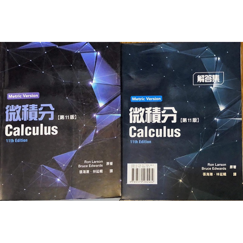 微積分 11版 Calculus 11e 含解答本