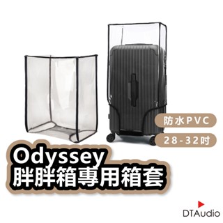 odyssey專用行李箱箱套 防塵套 透明PVC 防水 防刮 耐磨 行李箱套 行李保護套 旅行箱保護套 聆翔旗艦店