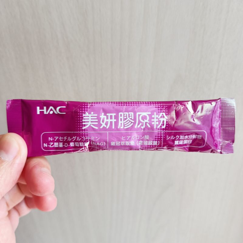 【全新買就送小禮】(滿百出)永信HAC美妍膠原粉3.5g 隨身包 試用組 旅行組 便宜賣